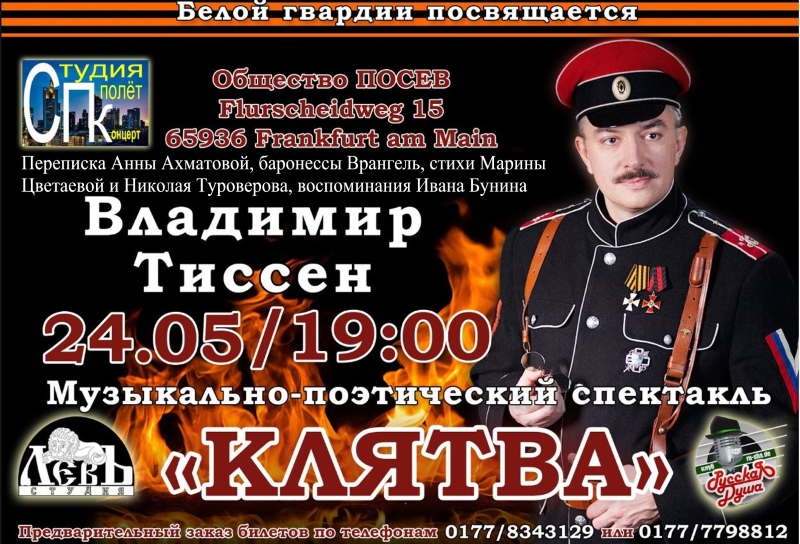 Affiche. Possev. Музыкально-поэтический спектакль « Клятва ». 2019-05-24